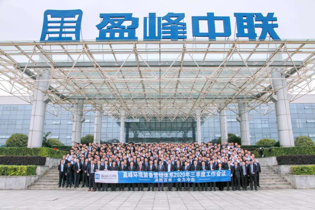 决胜百米，全力冲击！kaiyun开云环境装备营销体系三季度会议圆满成功