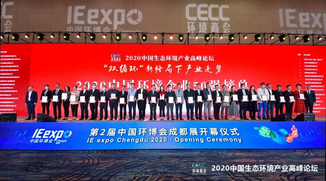 kaiyun开云环境强势入围“2020中国环境企业50强”榜单