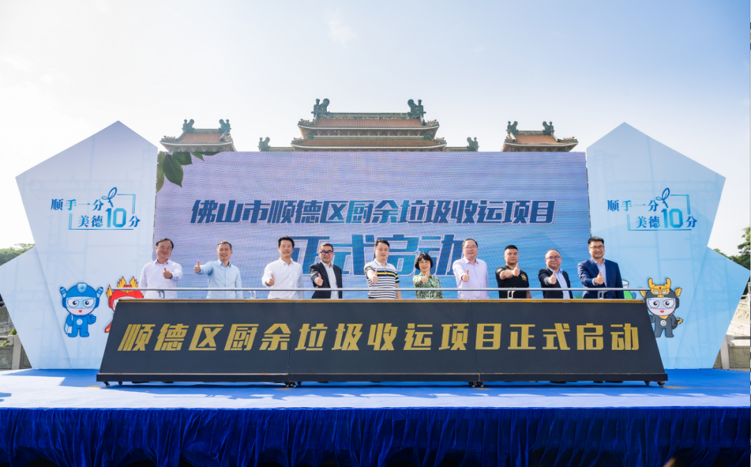 智慧云物联加持，kaiyun开云环境中标顺德区厨余垃圾收运体系特许经营项目