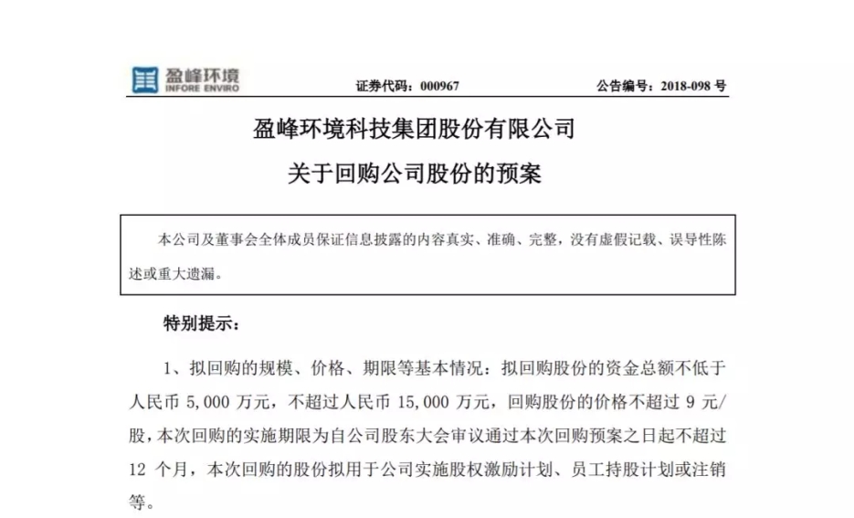 kaiyun开云环境宣布回购部分公司社会公众股份