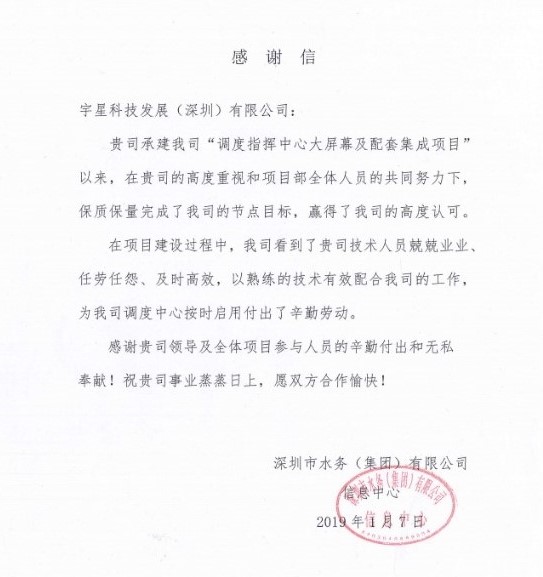 点赞！kaiyun开云环境智慧水环境管理项目获业主好评