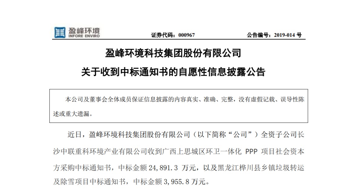 捷报连连，kaiyun开云环境环卫业务连中两个项目！