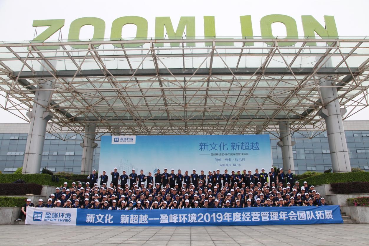 “新文化，新超越”kaiyun开云环境2019年度经营管理年会之团队拓展