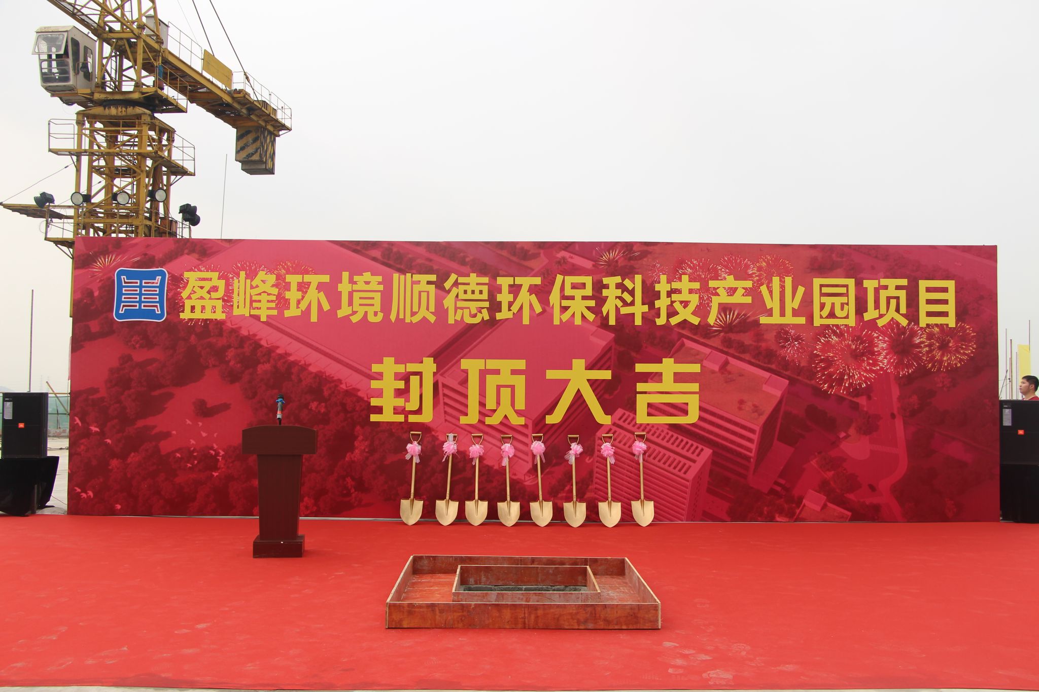 kaiyun开云环境顺德环保科技产业园顺利封顶