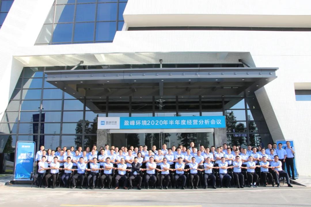 凝心聚力，砥砺前行！kaiyun开云环境召开2020年半年度经营分析会议