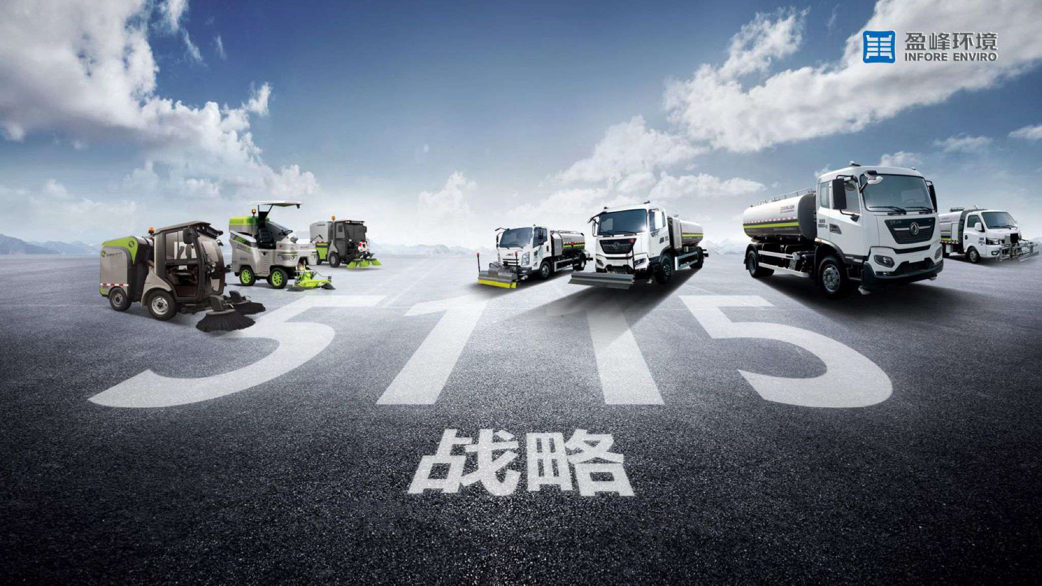 kaiyun开云环境吹响“5115战略”号角，智慧环卫布局再提速