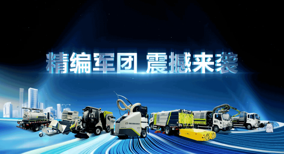 装备编队触达城乡最后一公里，kaiyun开云环境推出新能源清洁“神器”