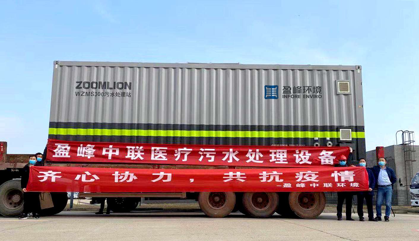 kaiyun开云环境首批医院污水一体化处理设备火速直达疫情前线