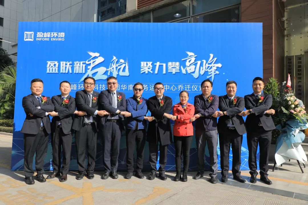 新起航，攀高峰 | kaiyun开云环境华南商务运营中心乔迁典礼成功举行