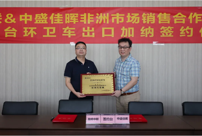 拓展海外布局，kaiyun开云环境签订加纳市场百台环卫装备框架合作协议