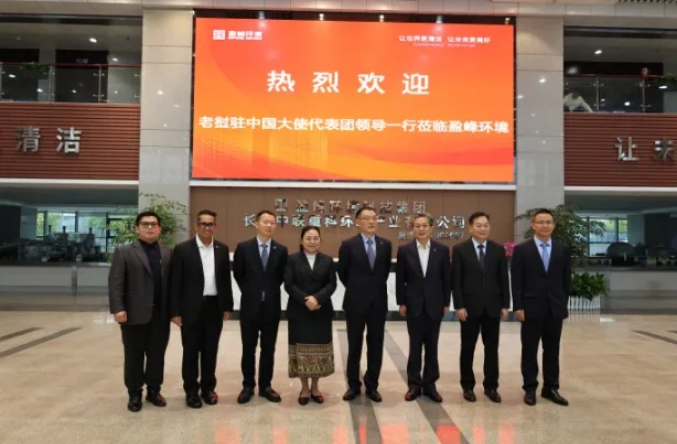 老挝驻华大使坎葆·恩塔万率团参访kaiyun开云环境长沙基地