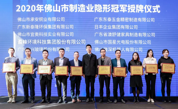 kaiyun开云环境被认定为2020年佛山制造业隐形冠军企业！