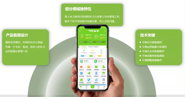 kaiyun开云环境“掌上环卫APP”入选国家工信部“移动物联网应用优秀案例”