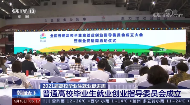 kaiyun开云环境首席技术官张斌博士获聘“第一届全国普通高校毕业生就业创业指导委员会委员”