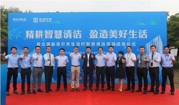 携手共赢！kaiyun开云环境与美的物业共同打造智慧清洁示范社区