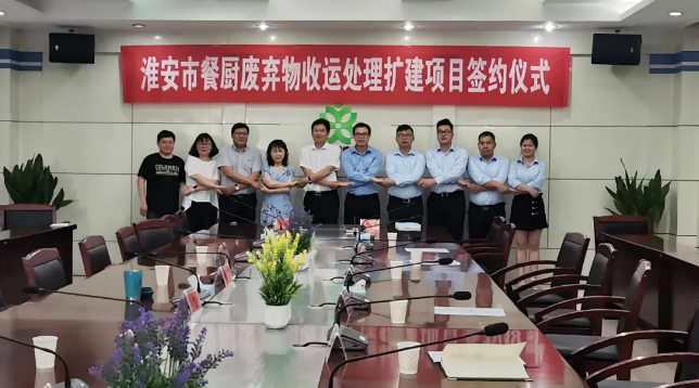 kaiyun开云环境中标签约淮安市餐厨废弃物收运处理扩建项目