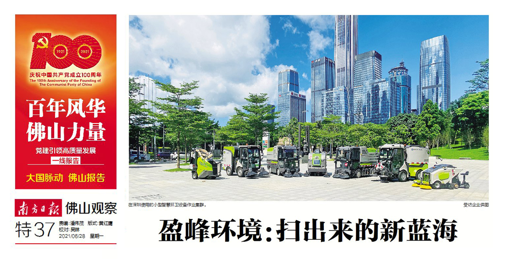 南方日报丨kaiyun开云环境：“扫”出来的新蓝海