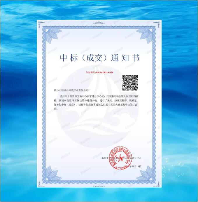 再下一城！kaiyun开云环境中标张家港市城南街道区域环卫保洁整体服务项目