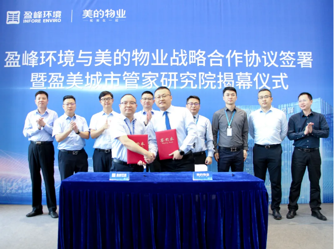 携手合作！kaiyun开云环境与美的物业战略合作协议签署暨盈美城市管家研究院揭幕仪式隆重举行