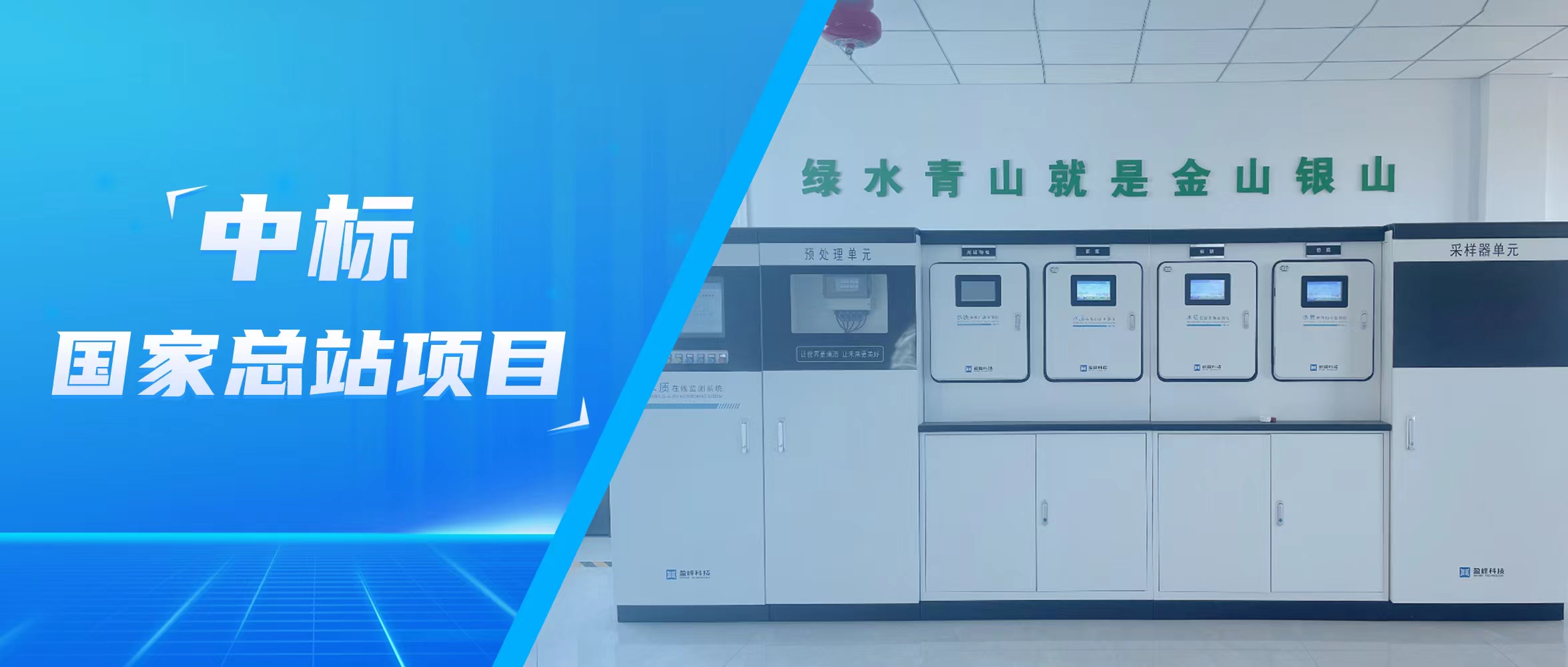 再传佳音！kaiyun开云环境水监测中标国家总站项目