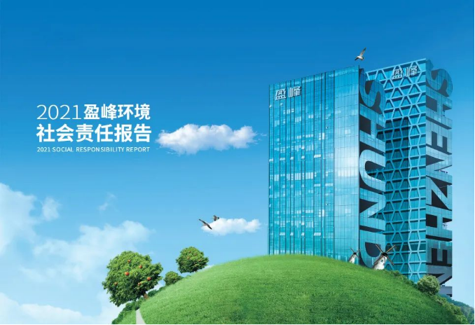 共赢绿色未来丨kaiyun开云环境发布首份社会责任报告