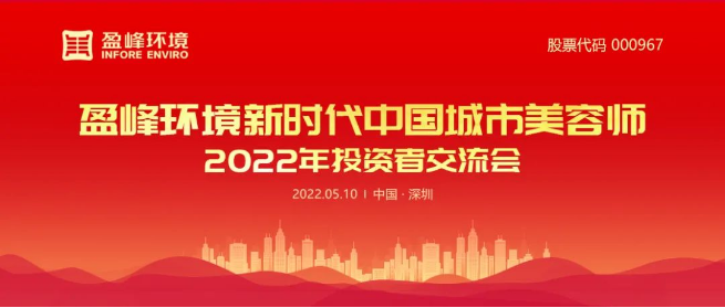 kaiyun开云环境成功举办2022年投资者交流会