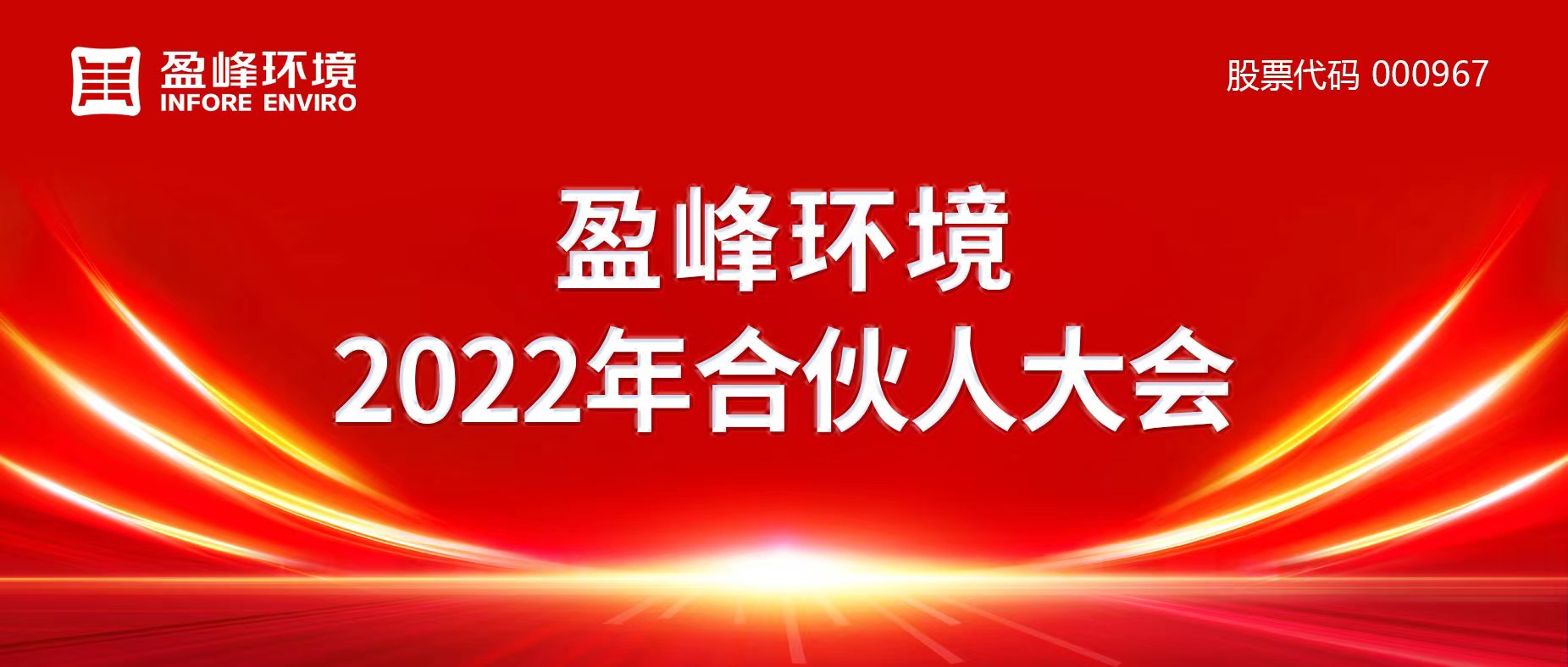 携万象美好，谱璀璨华章！kaiyun开云环境2022年合伙人大会圆满举办