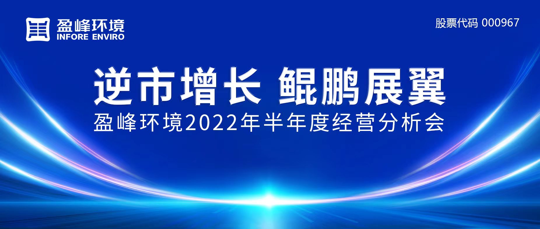 逆市增长，鲲鹏展翼 | kaiyun开云环境召开2022年半年度经营分析会