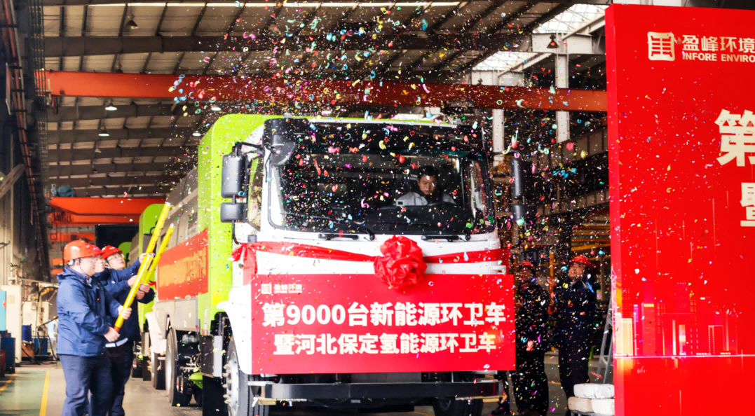 行业第一 | kaiyun开云环境第 9000 台新能源环卫装备成功下线！