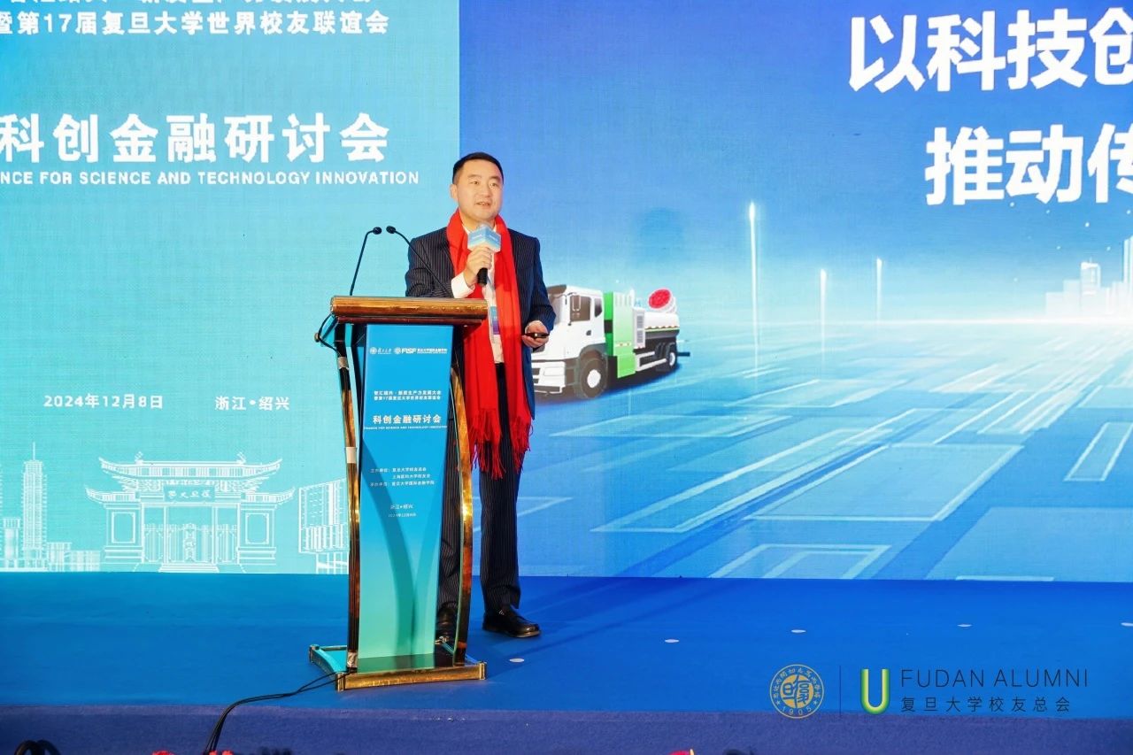 kaiyun开云环境董事长马刚受邀在“智汇绍兴·第17届复旦大学世界校友大会”分享科技推动产业升级