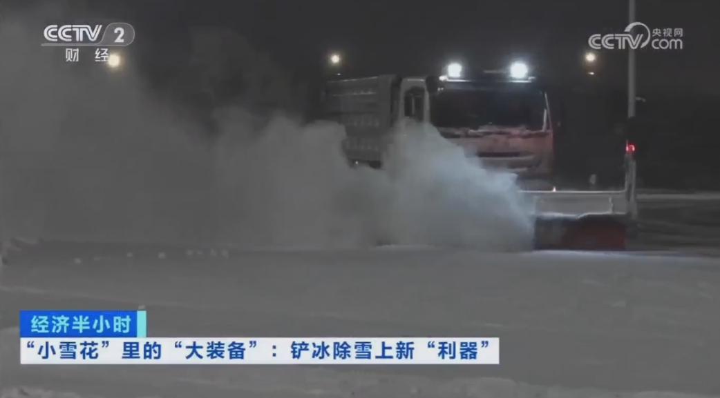 科技创新引领发展｜CCTV专题报道kaiyun开云环境“雪龙号”创新成果！