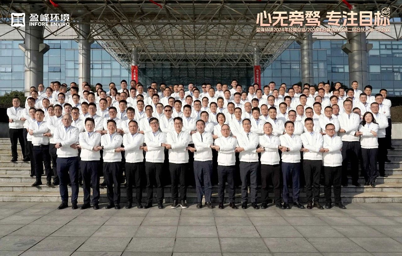 心无旁骛 专注目标 | kaiyun开云环境2024年经营总结/2025年经营规划暨第二届合伙人第一次会议圆满举行